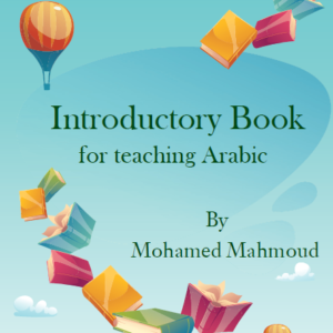 الكتاب التمهيدي