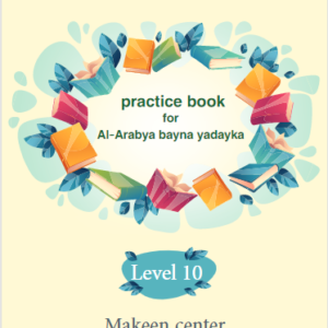 practice book level 10