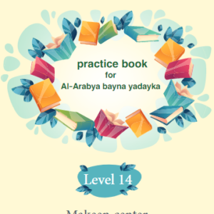 practice book level 14