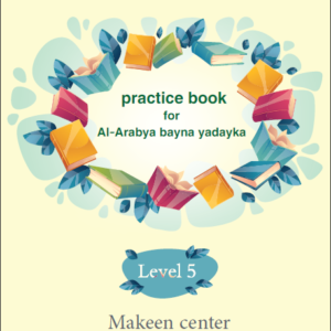 practice book level 5